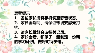 二下开学家长会-春暖花已开一起向未来