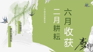 【二下】【语文】【二月耕耘 六月收获】开学家长会-课件