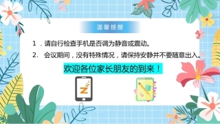 《除了要面对面，还要肩并肩》五年级上学期家长会