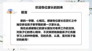 【六下】【数学】【苦在当下 赢在未来】开学家长会