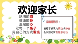 一下开学家长会（心出发 共成长）
