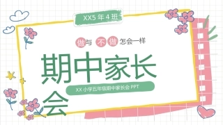 沐春日暖阳  话家校教育－期中家长会
