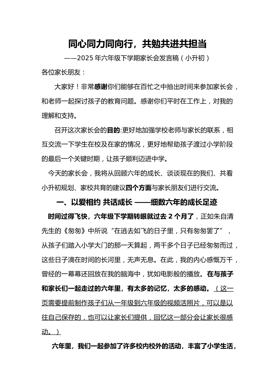 2025年春季六下家长会（小升初）