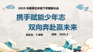 2025年五年级下学期家长会