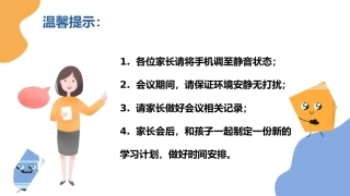 四年级期中家长会（数说成长，学绘未来）