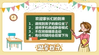 二年级数学家长会PPT(静待花开)