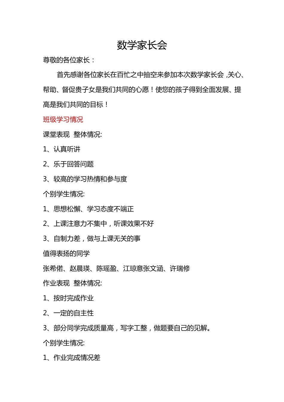 【初一】七年级【数学】【秋季上】期中家长会：培养数学思维，开拓未来之路