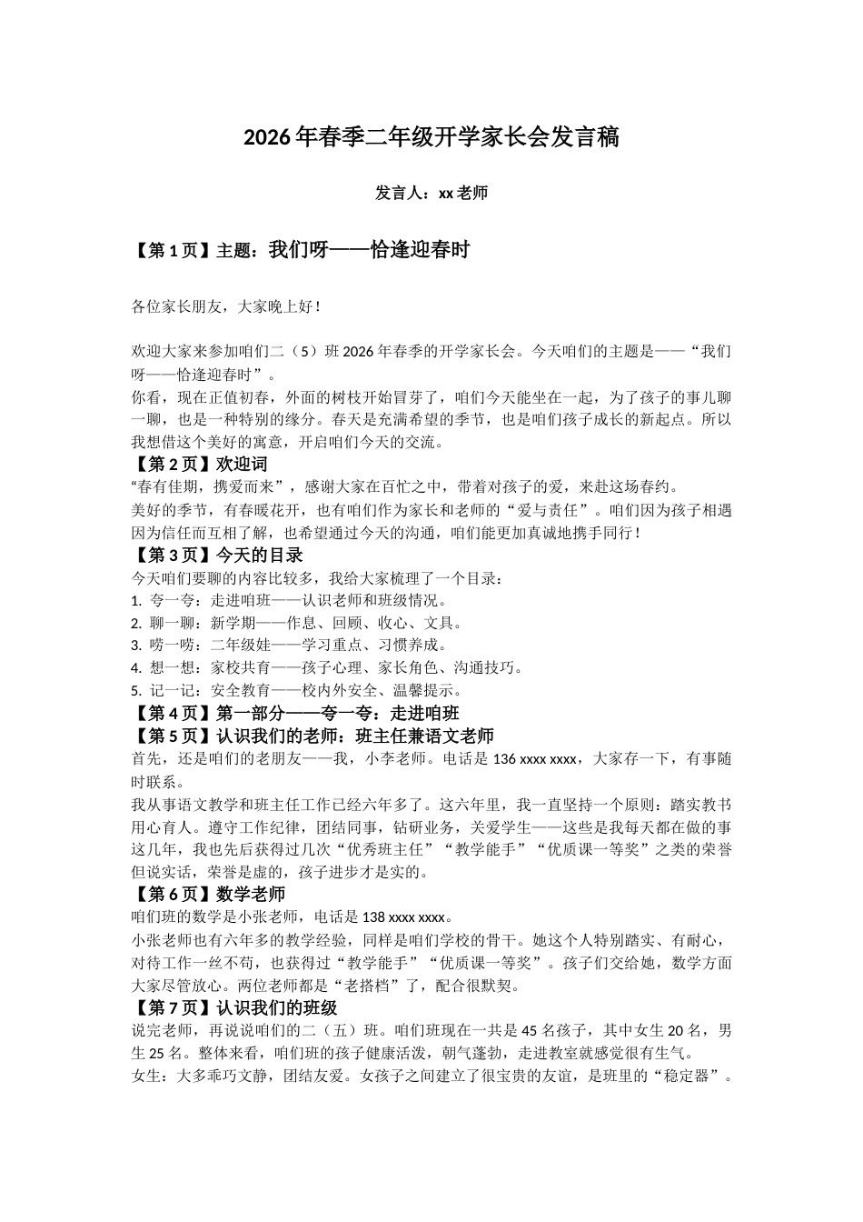 【二年级】【春季下】开学家长会-：我们呀——恰逢迎春时