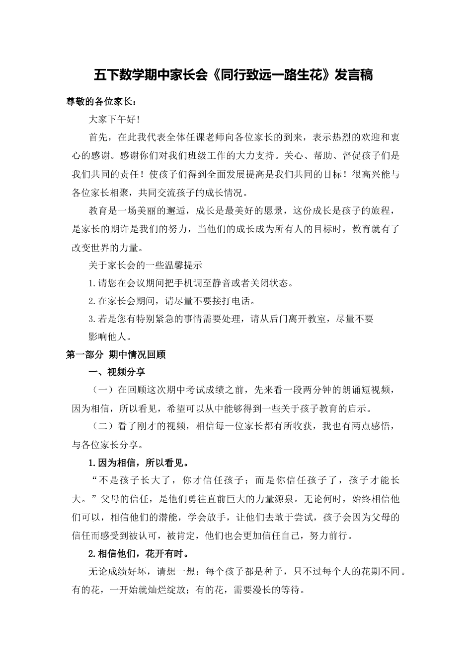 【五年级下】【数学】【期中】家长会：同行致远，一路生花