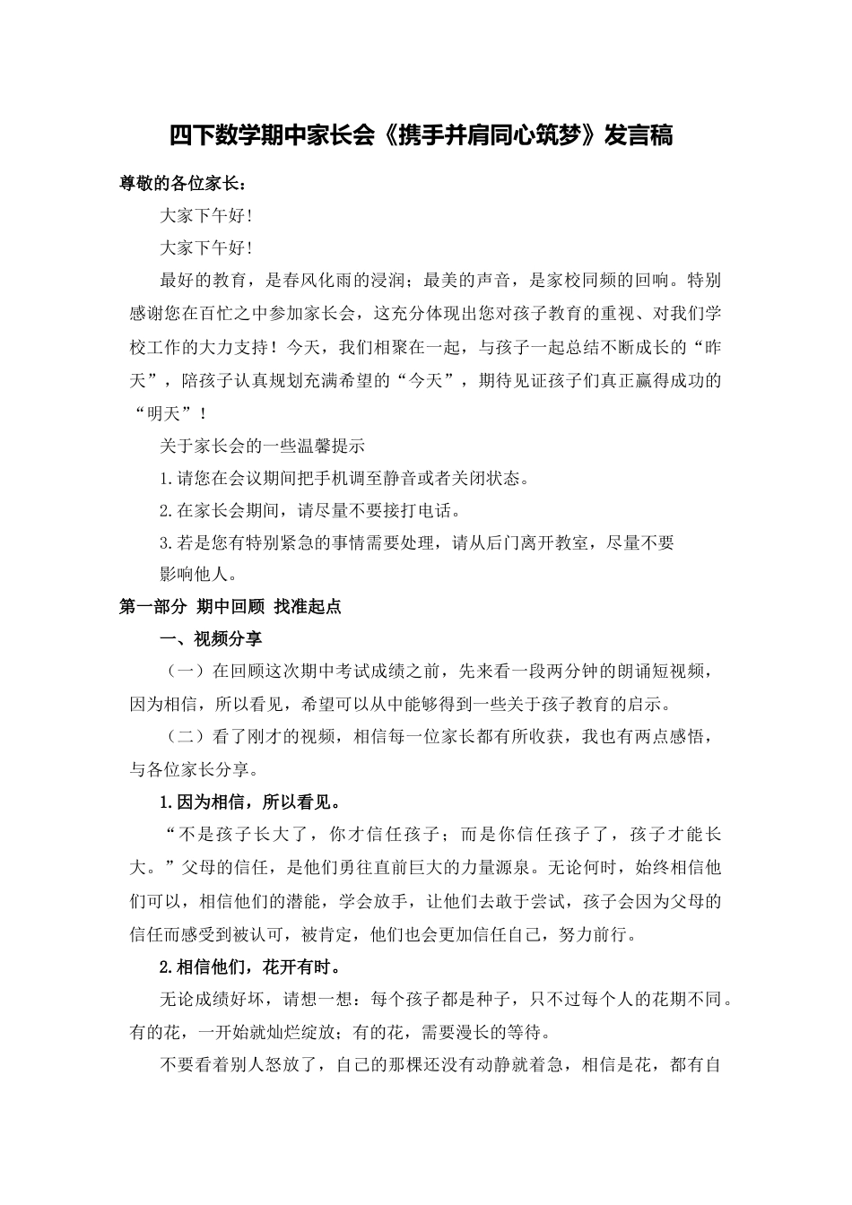 【四年级下】【数学】【期中】家长会《携手并肩，同心筑梦》
