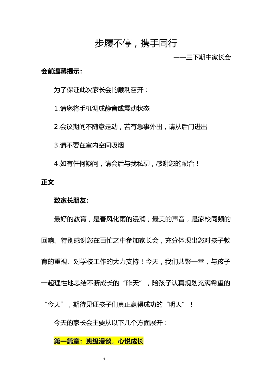 【三年级下】【语文】【期中】家长会：步履不停，携手同行