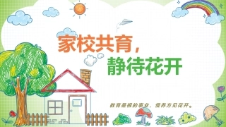 【五年级下】期末语文家长会：家校共育，静待花开
