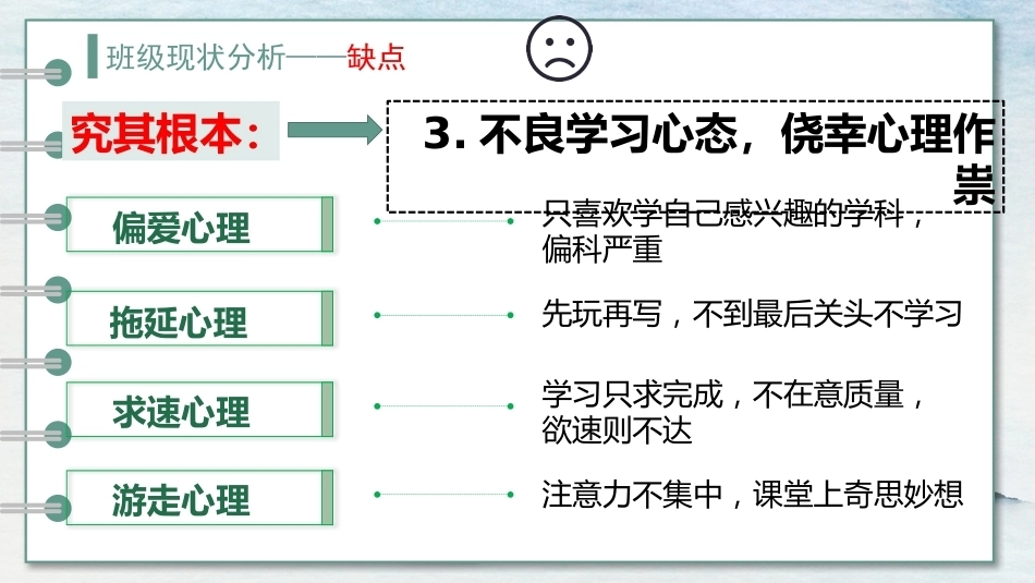 【高三】【秋季上】开学家长会《携手新起点启航新征程》_第10页