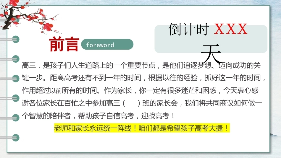 【高三】【秋季上】开学家长会《携手新起点启航新征程》_第2页