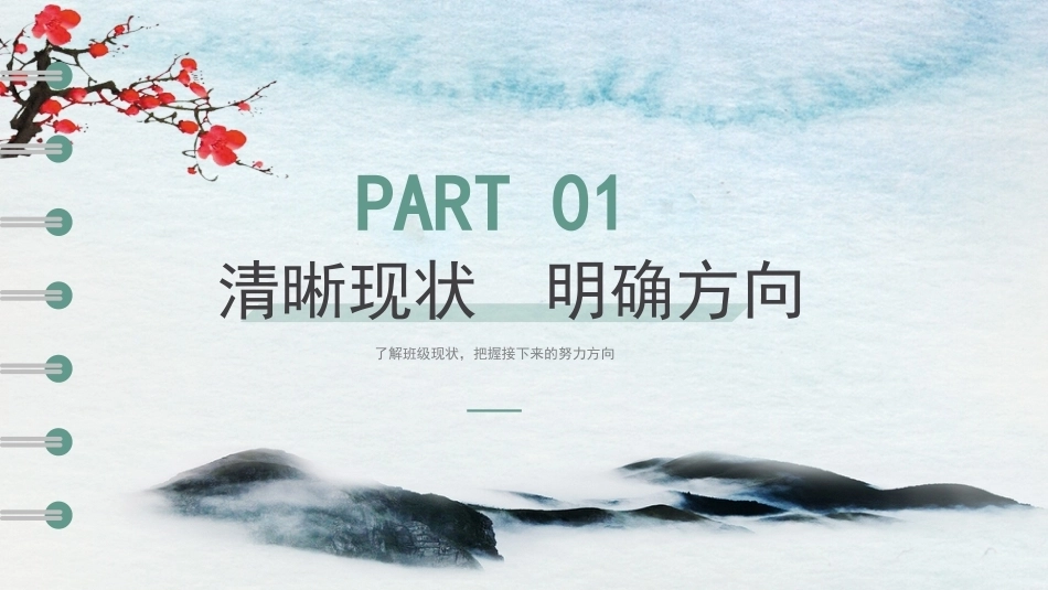 【高三】【秋季上】开学家长会《携手新起点启航新征程》_第4页