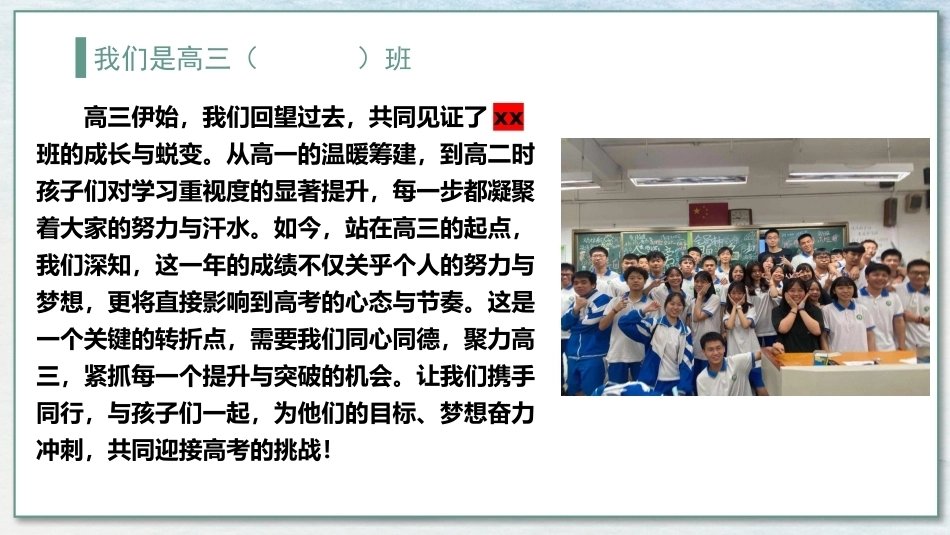 【高三】【秋季上】开学家长会《携手新起点启航新征程》_第5页