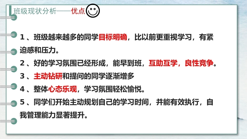 【高三】【秋季上】开学家长会《携手新起点启航新征程》_第6页