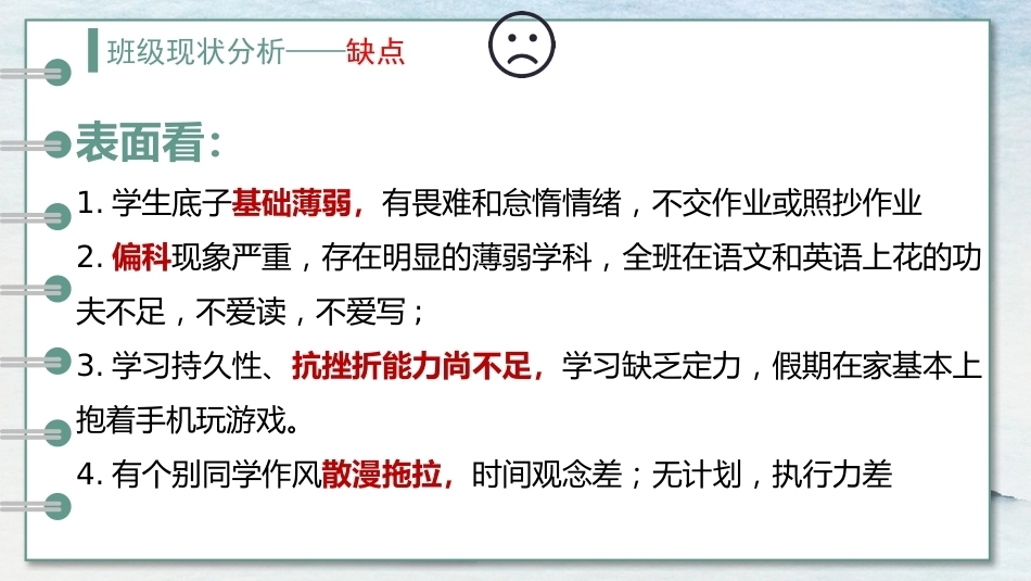 【高三】【秋季上】开学家长会《携手新起点启航新征程》_第7页