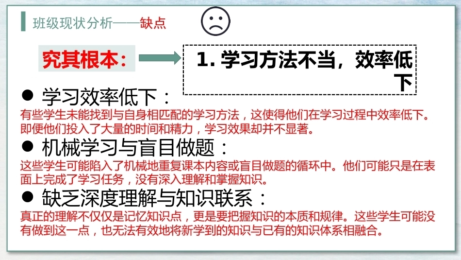 【高三】【秋季上】开学家长会《携手新起点启航新征程》_第8页