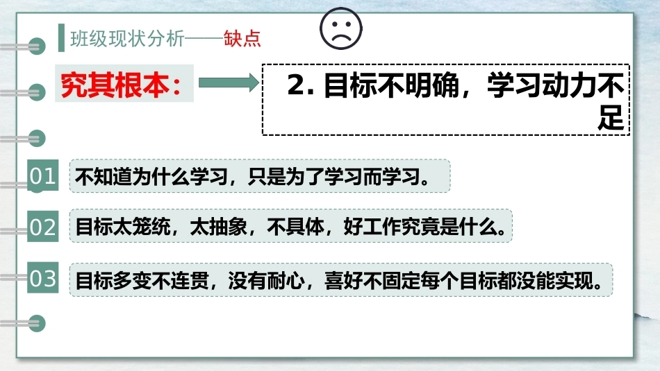 【高三】【秋季上】开学家长会《携手新起点启航新征程》_第9页