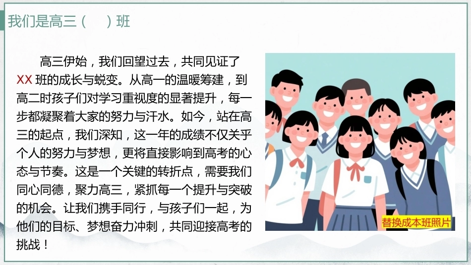 【高三】【秋季上】开学家长会《扬帆高考路携手铸辉煌》_第5页