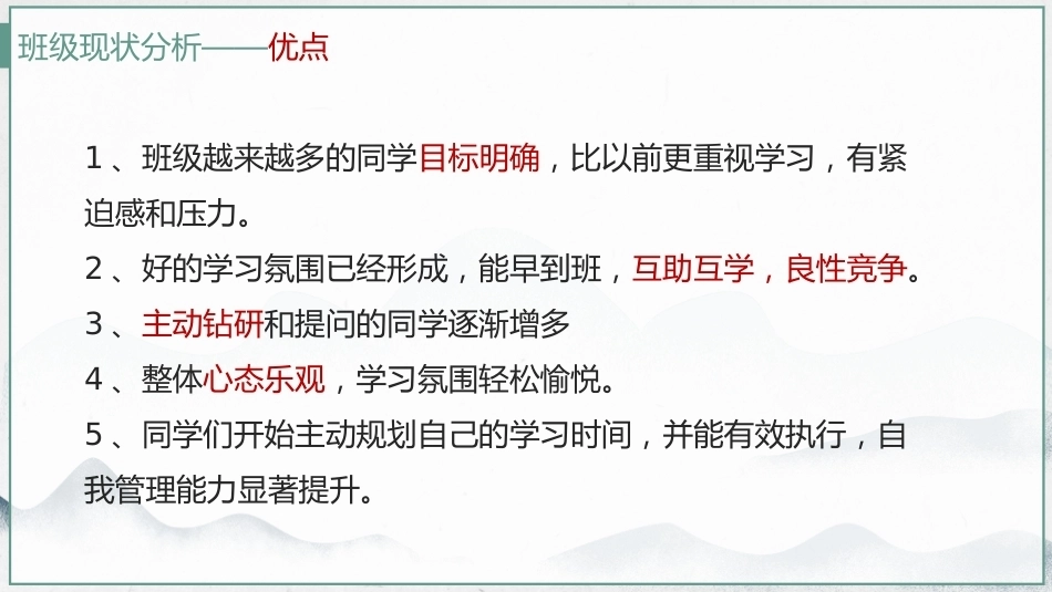 【高三】【秋季上】开学家长会《扬帆高考路携手铸辉煌》_第6页