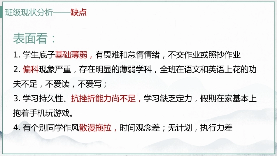 【高三】【秋季上】开学家长会《扬帆高考路携手铸辉煌》_第7页