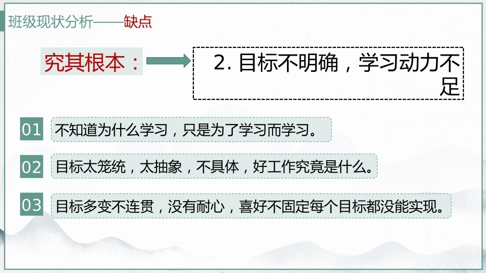 【高三】【秋季上】开学家长会《扬帆高考路携手铸辉煌》_第9页