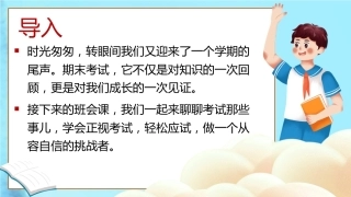 期末考试总动员主题班会（课件+视频）