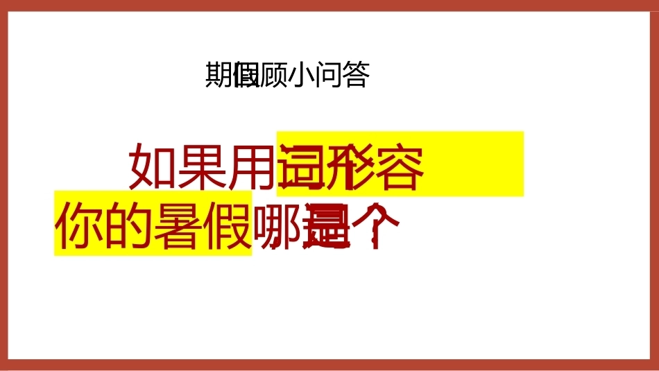 【通用】【秋季上】《功夫女足》开学收心第一课:我的功夫,我自己定义_第10页