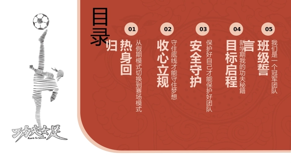 【通用】【秋季上】《功夫女足》开学收心第一课:我的功夫,我自己定义_第3页