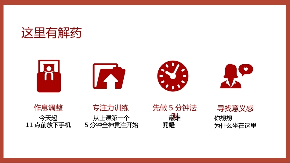 【通用】【秋季上】《功夫女足》开学收心第一课:我的功夫,我自己定义_第7页