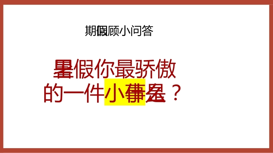 【通用】【秋季上】《功夫女足》开学收心第一课:我的功夫,我自己定义_第8页