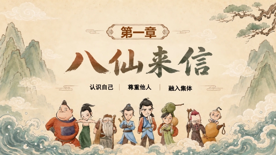 【通用】【秋季上】开学第一课——八仙训练营:把“”班规”变成超能力PPT_第4页