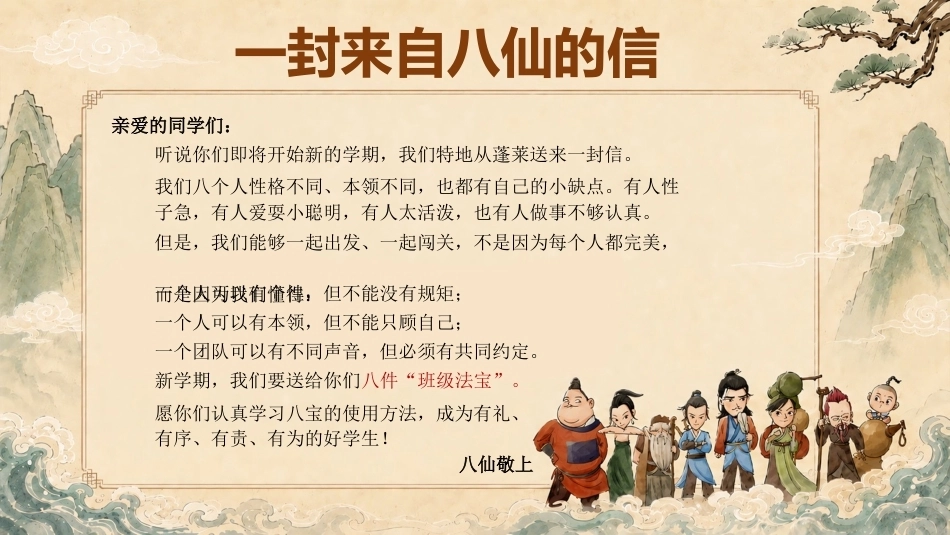 【通用】【秋季上】开学第一课——八仙训练营:把“”班规”变成超能力PPT_第5页