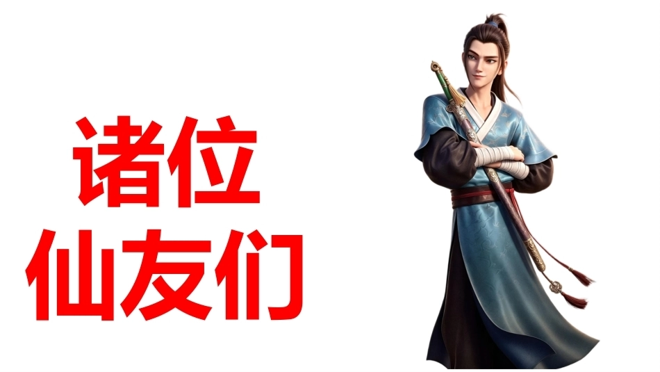 【通用】【秋季上】八仙 开学第一课收心快闪_第7页
