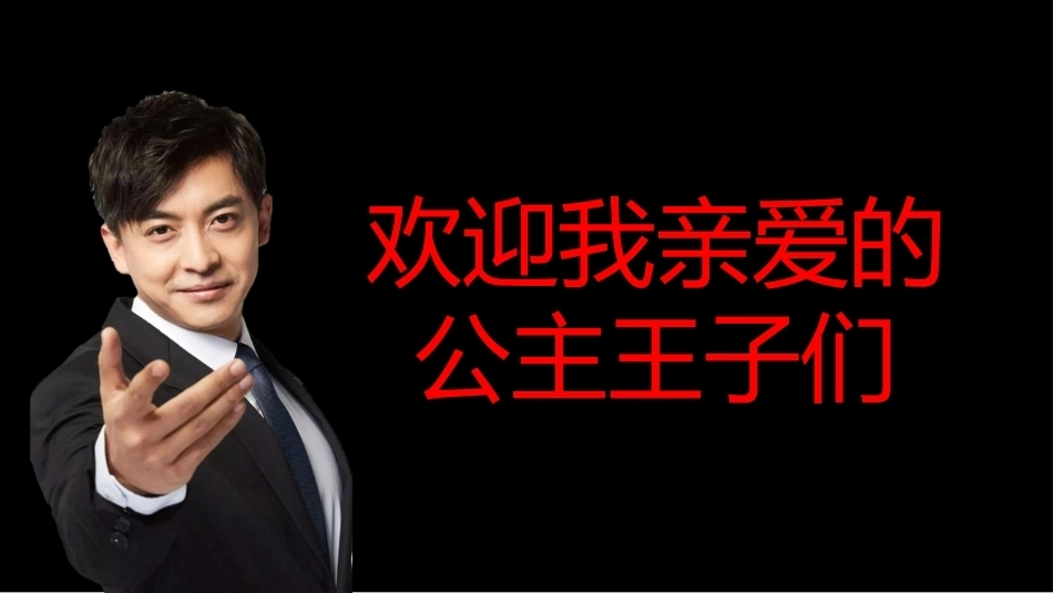 【通用】【秋季上】八仙 开学第一课收心快闪_第9页