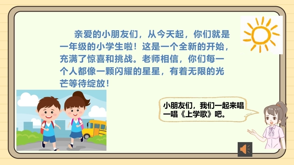【一年级】【秋季上】【数学】西师版开学第一课——美丽的校园_第2页