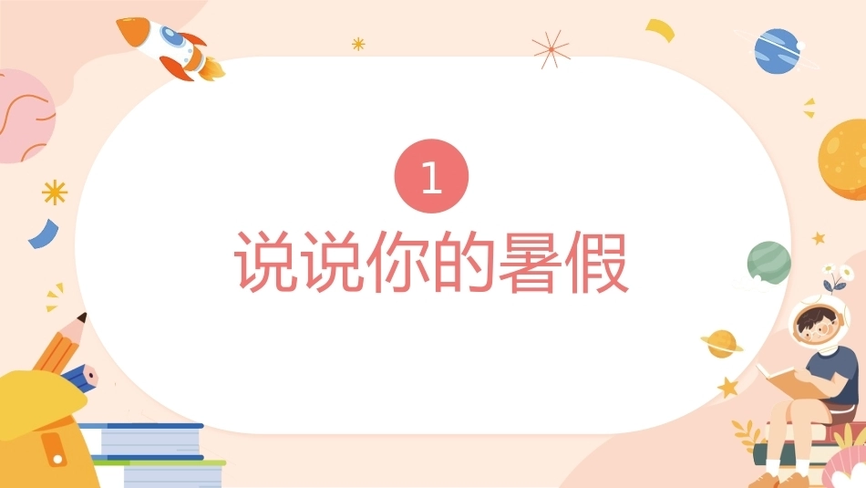 【六年级】【秋季上】【数学】人教版开学第一课_第3页
