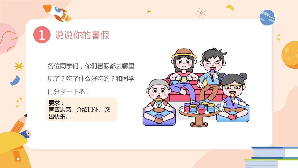 【六年级】【秋季上】【数学】人教版开学第一课_第4页