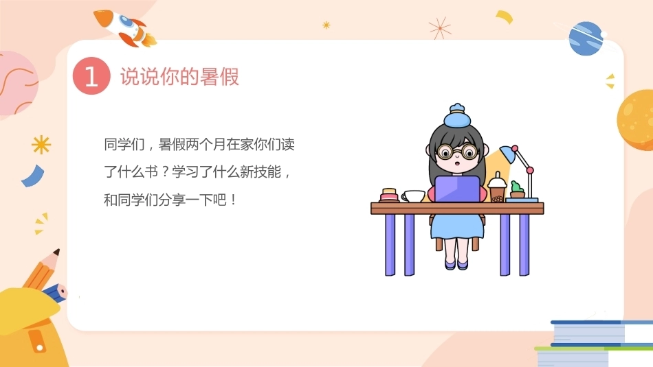 【六年级】【秋季上】【数学】人教版开学第一课_第5页