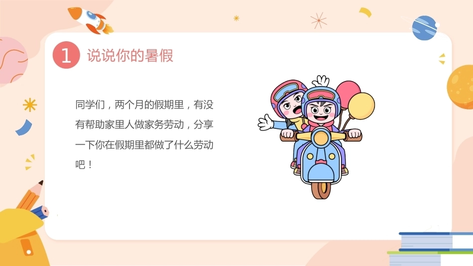 【六年级】【秋季上】【数学】人教版开学第一课_第6页