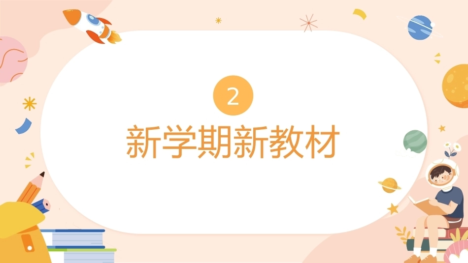 【六年级】【秋季上】【数学】人教版开学第一课_第7页