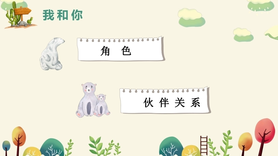 【三年级】【秋季上】【数学】北师大版开学第一课——我们的数学_第2页