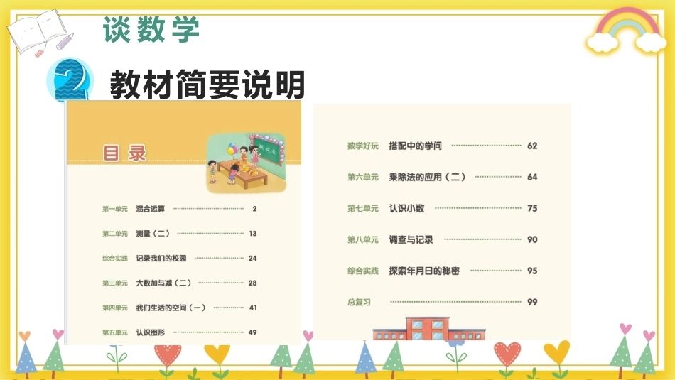 【三年级】【秋季上】【数学】北师大版开学第一课——我们的数学_第4页