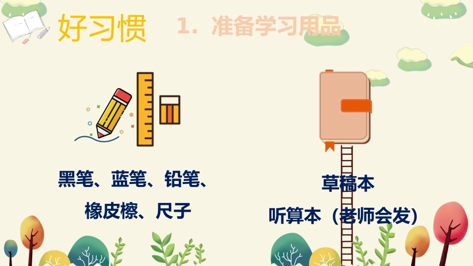 【三年级】【秋季上】【数学】北师大版开学第一课——我们的数学_第5页