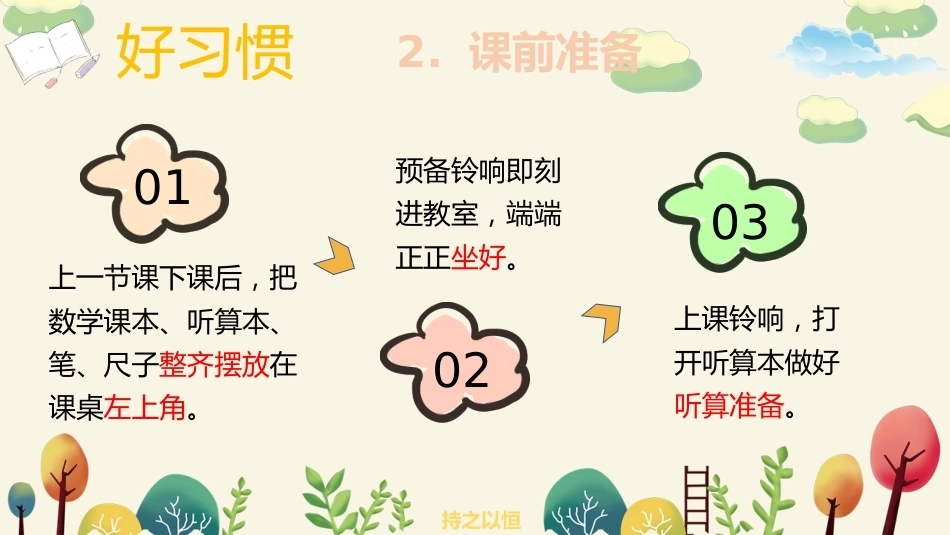 【三年级】【秋季上】【数学】北师大版开学第一课——我们的数学_第6页