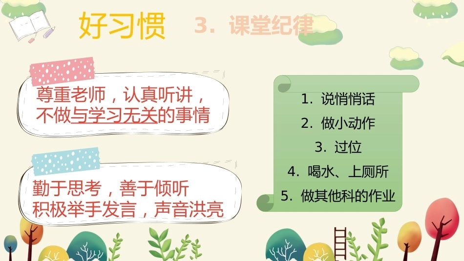 【三年级】【秋季上】【数学】北师大版开学第一课——我们的数学_第7页