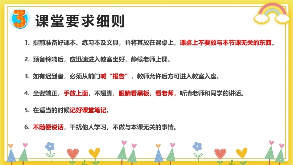 【三年级】【秋季上】【数学】北师大版开学第一课——我们的数学_第8页