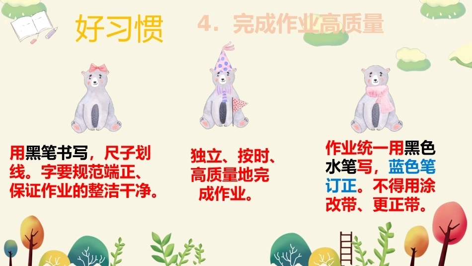 【三年级】【秋季上】【数学】北师大版开学第一课——我们的数学_第9页